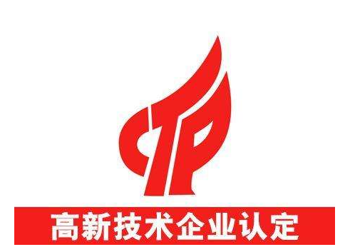 誰(shuí)說(shuō)事業(yè)單位不能申請(qǐng)高新技術(shù)企業(yè)認(rèn)定？