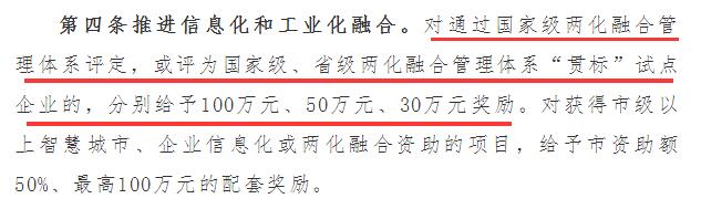 100萬(wàn)兩化融合補(bǔ)貼？深圳寶安兩化融合補(bǔ)貼力度這么大？