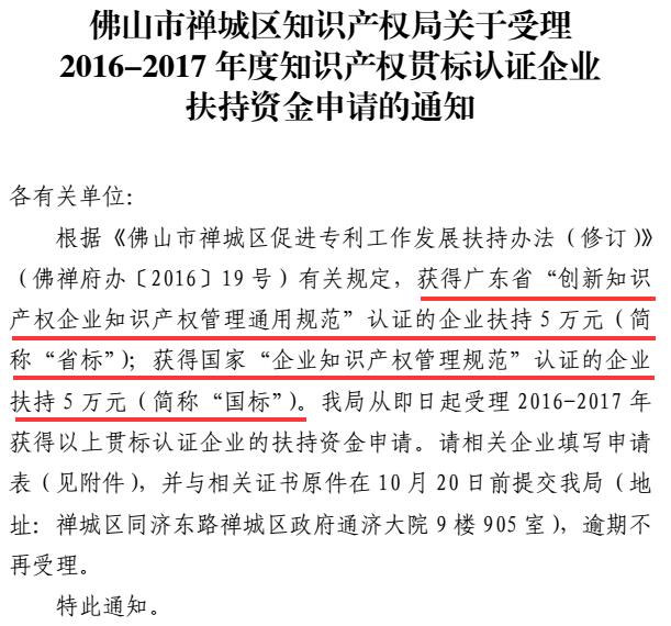 現(xiàn)在才開始知識產(chǎn)權(quán)貫標，是不是沒有補貼了？