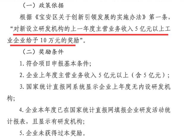 送福利！這10萬(wàn)元屬于寶安新設(shè)立的研發(fā)機(jī)構(gòu)！