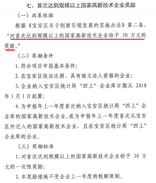 規(guī)上企業(yè)是什么？寶安規(guī)上高新企業(yè)竟可獲達(dá)30萬獎勵！