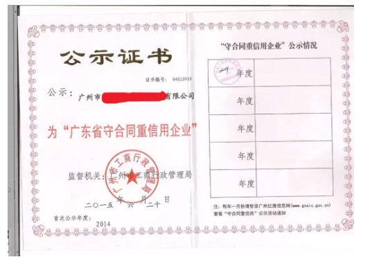 2019年廣東省“守合同重信用”企業(yè)可以準備了！