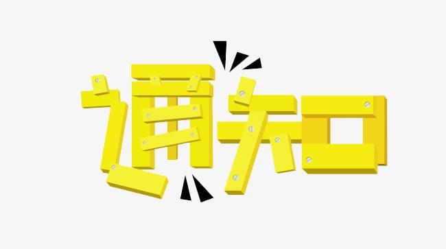 關于領取2018年寶安區(qū)國家高新技術企業(yè)獎勵