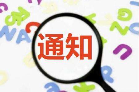 廣東省關于舉辦2019年工業(yè)互聯(lián)網(wǎng)創(chuàng)新與應用與兩化融合管理體系貫標專題通知