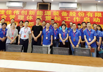 捷佳偉創(chuàng)兩化融合管理體系貫標(biāo)工作啟動(dòng)大會(huì)召開(kāi)