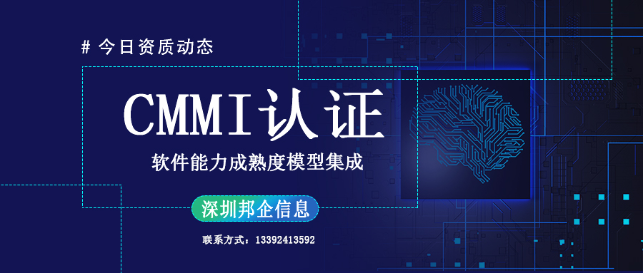 為什么申請(qǐng)辦理CMMI3級(jí)認(rèn)證的企業(yè)最多？