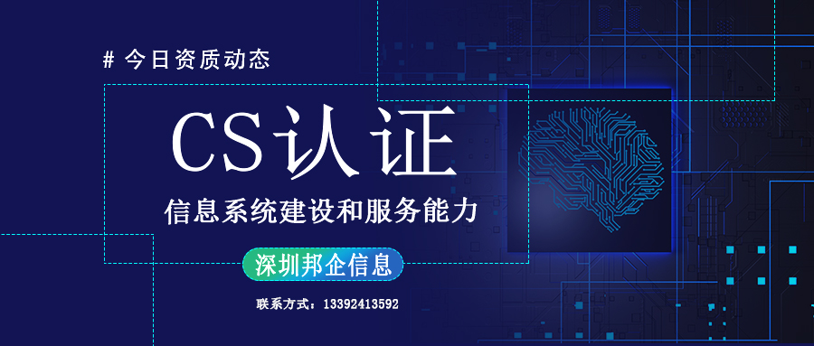 企業(yè)辦理CS認(rèn)證的基本條件是什么？