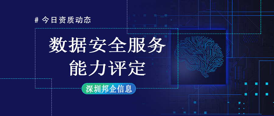 數(shù)據(jù)安全服務(wù)能力評(píng)定資格證書級(jí)別哪個(gè)比較難？