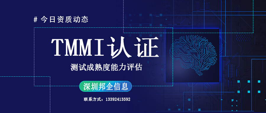 TMMI測試成熟度模型集成認證是什么類型的資質(zhì)？