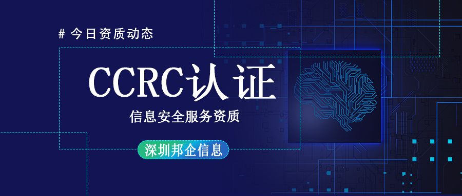 CCRC信息安全服務(wù)資質(zhì)一級(jí)高還是二級(jí)高？
