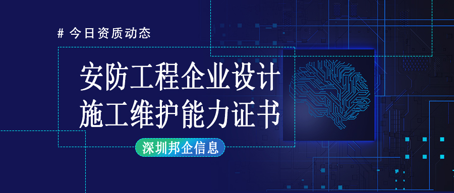 安防工程企業(yè)資質(zhì)二級(jí)應(yīng)該如何申報(bào)？
